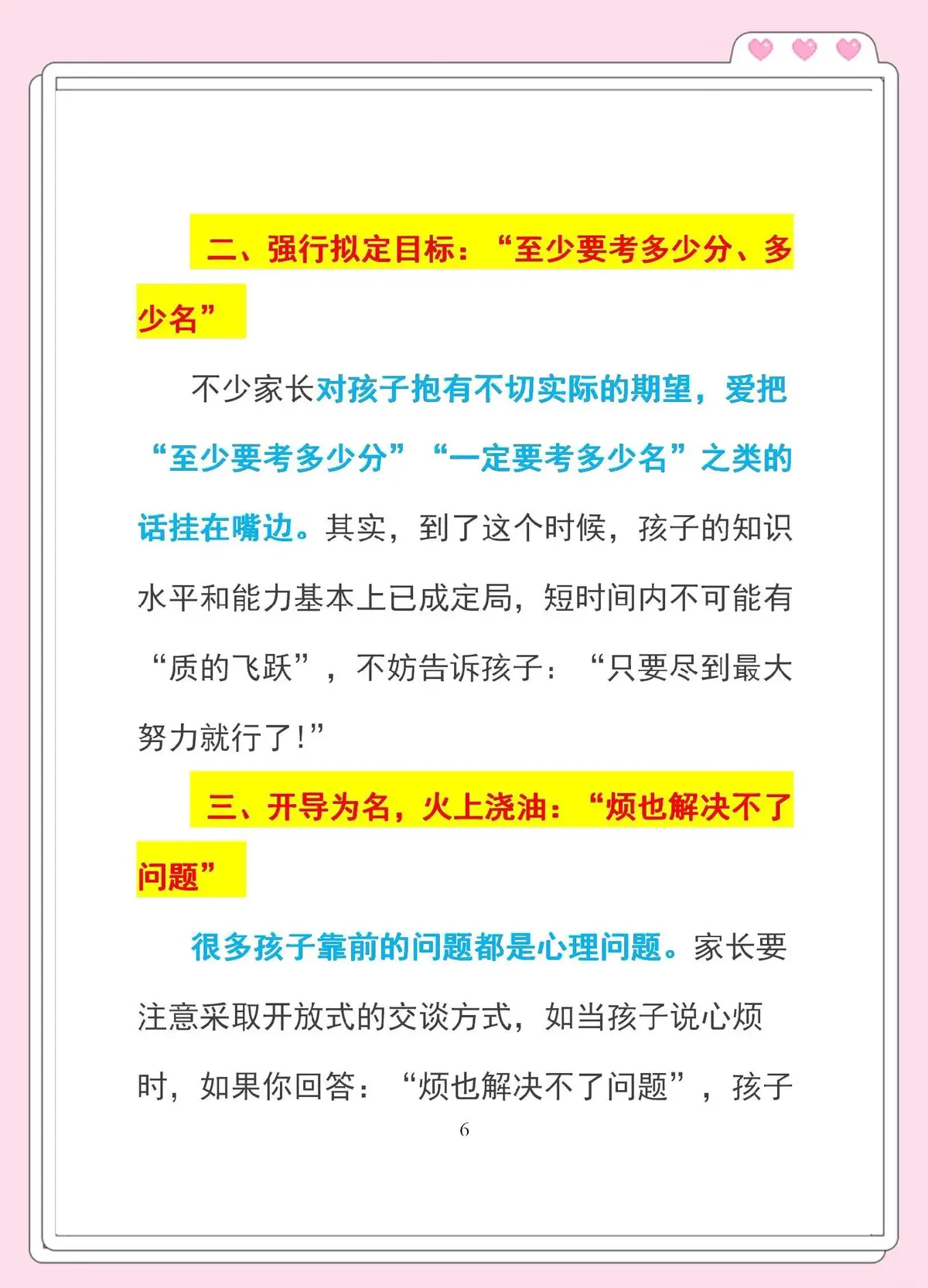 家长如何帮助孩子准备季末赛